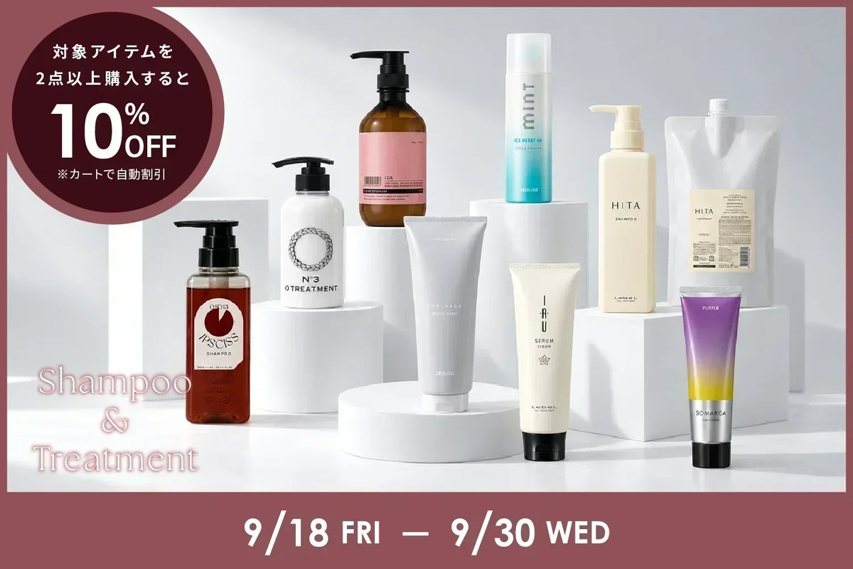 秋の美髪応援キャンペーン｜毎日のヘアケアをまとめ買いでお得に。