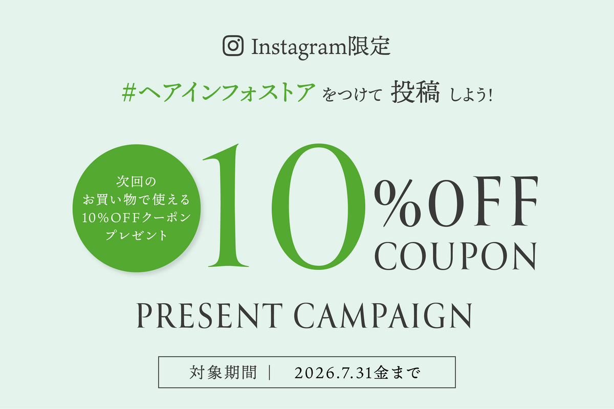 お気に入りの商品をシェアしておトク！Instagram投稿でクーポンGET
