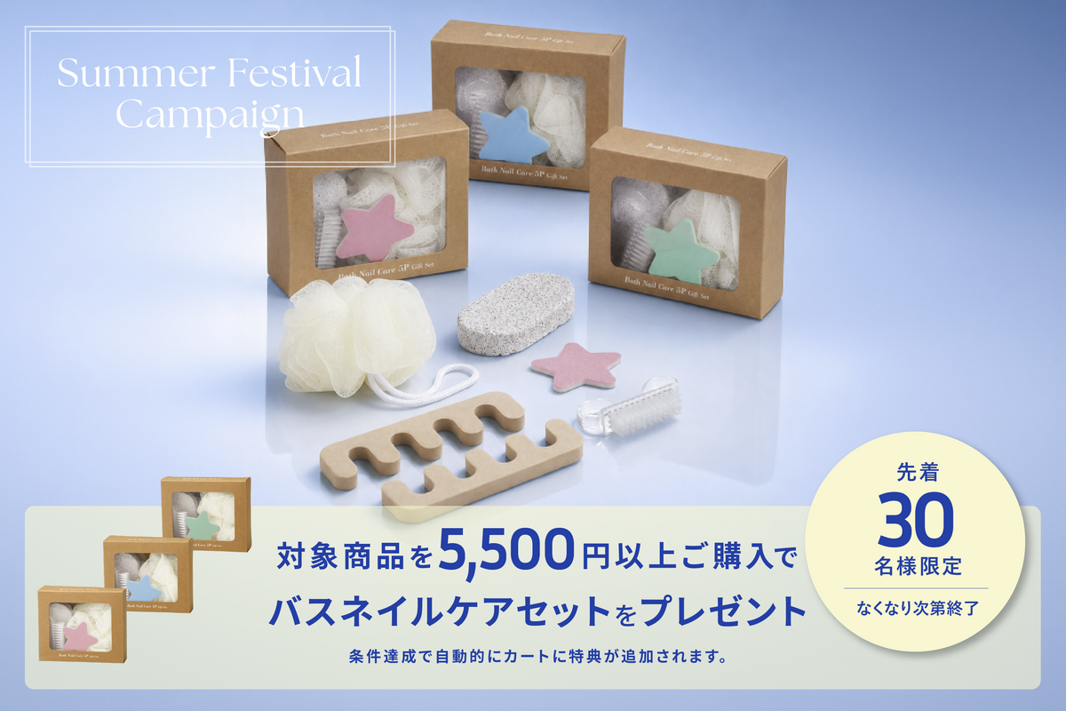 【数量限定】梅雨の疲れをリセット。頑張る自分へ贈る「バスネイルケア5点セット」プレゼント