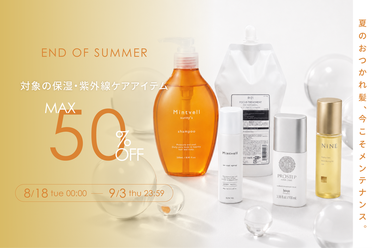 【最大50%OFF】End of Summer