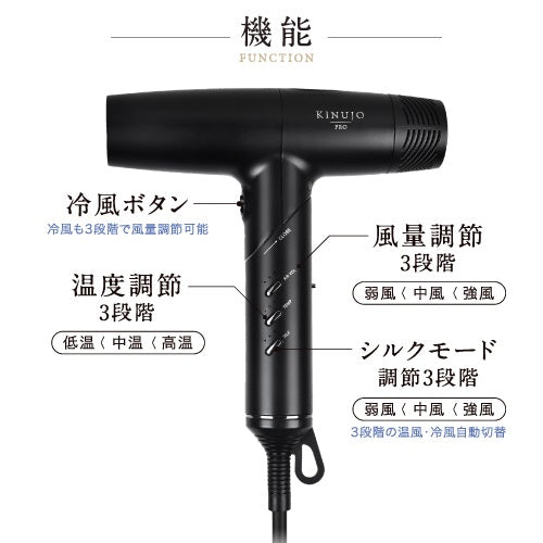 KINUJO Pro Hair Dryer（ヘアドライヤー）