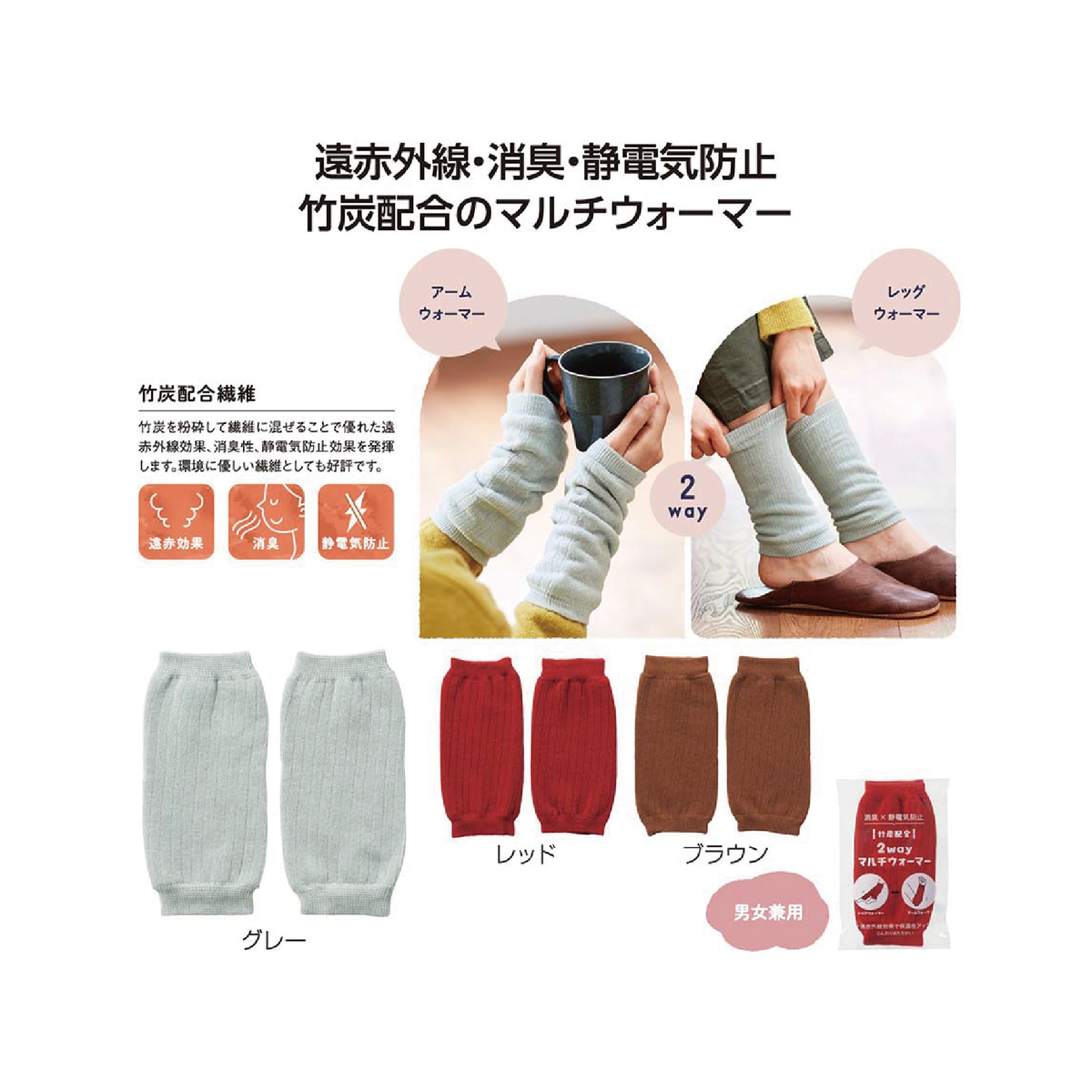 竹炭配合 2wayマルチウォーマー