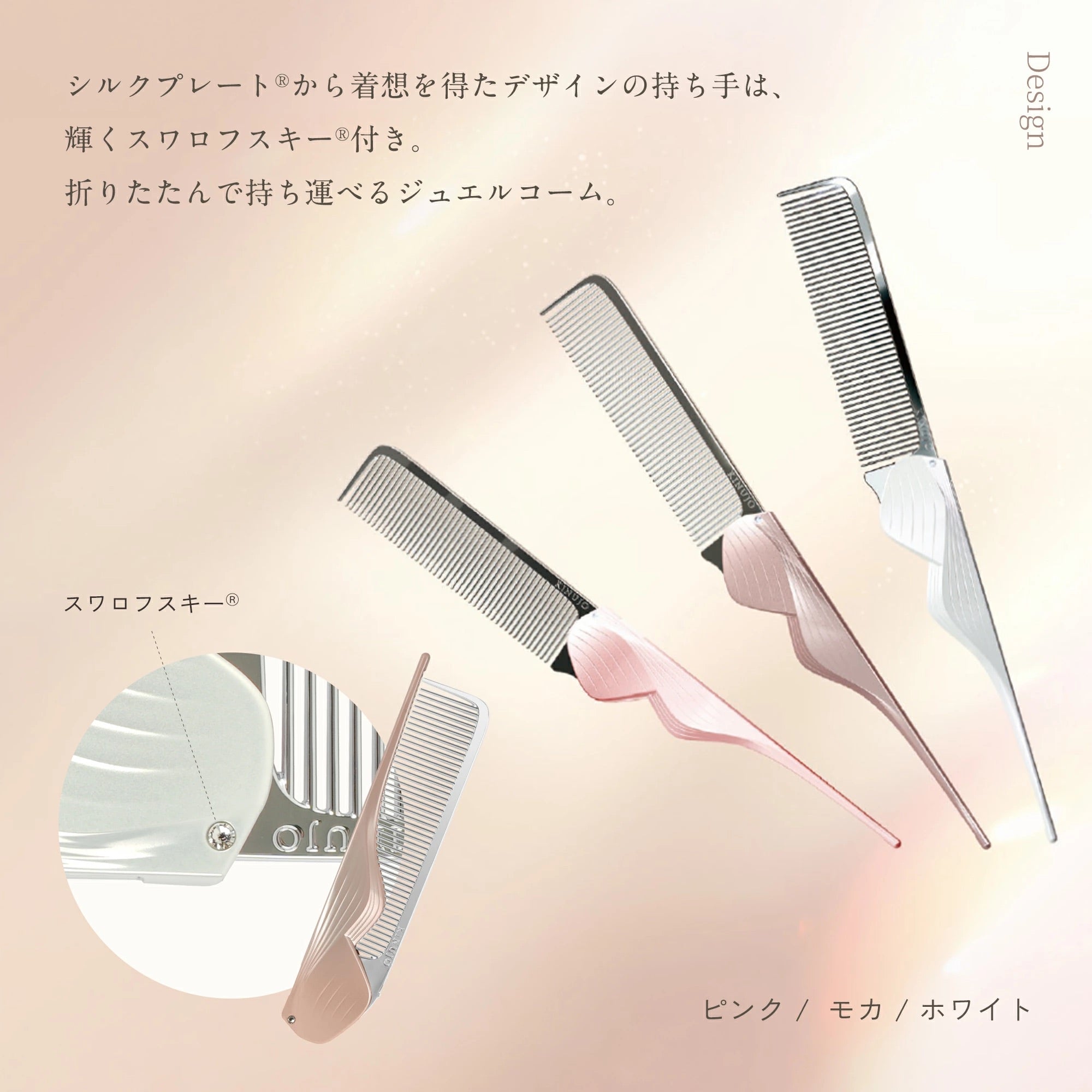KINUJO Silky jewel comb（シルキー ジュエル コーム）
