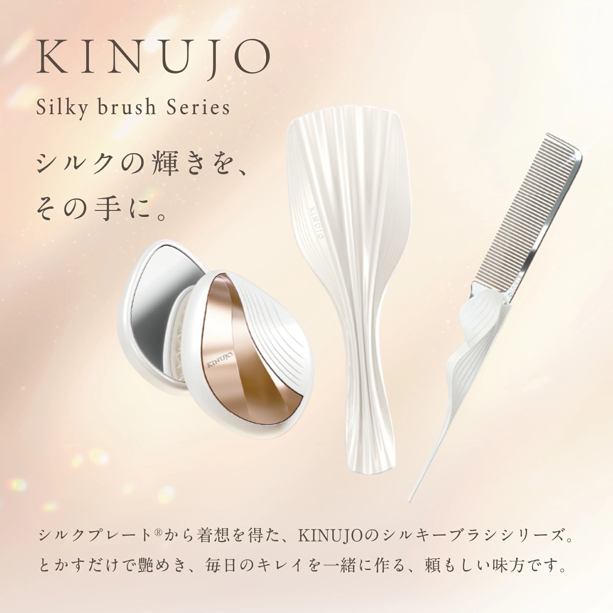 KINUJO Silky treatment brush（シルキー トリートメント ブラシ）