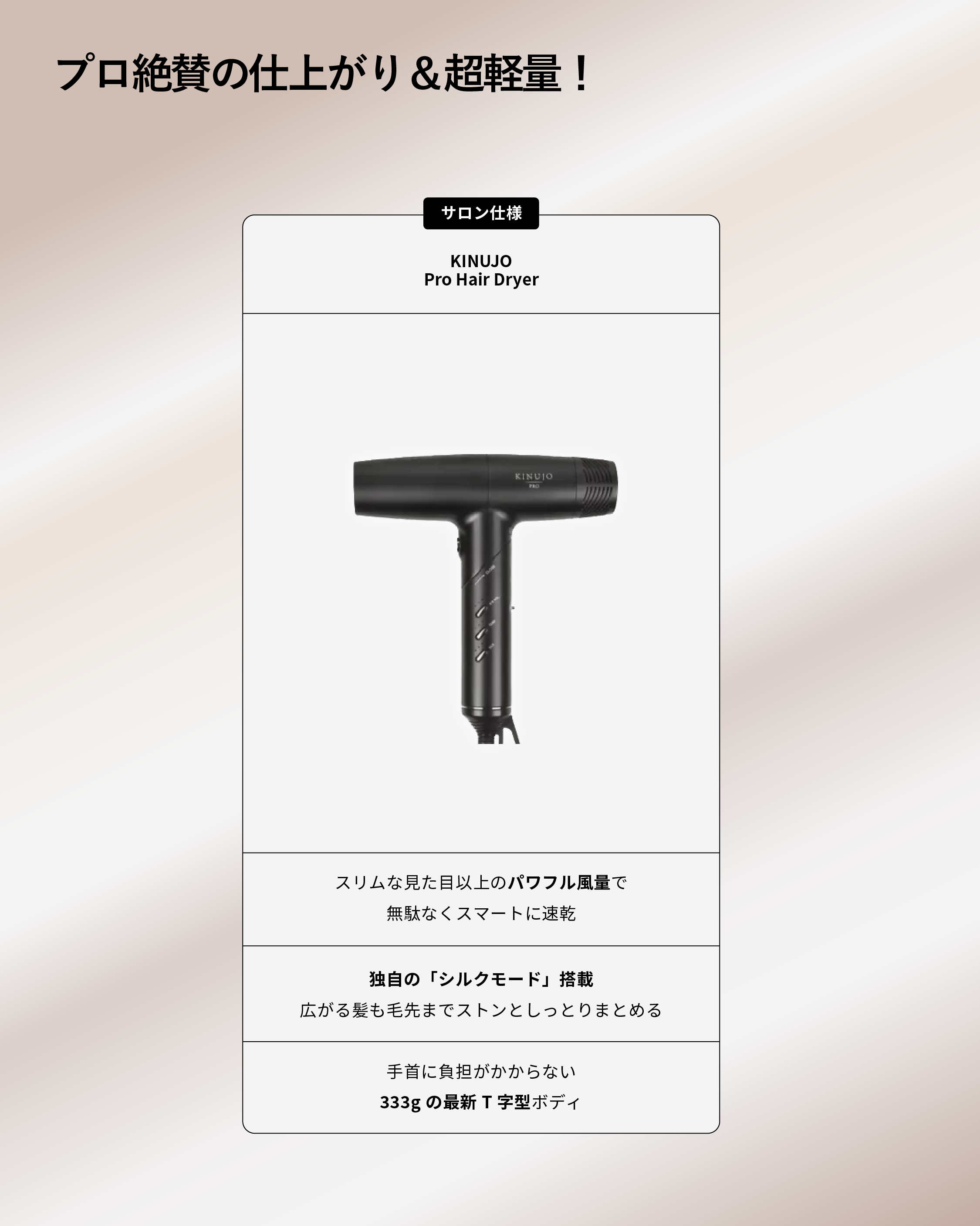 KINUJO Pro Hair Dryer（ヘアドライヤー）