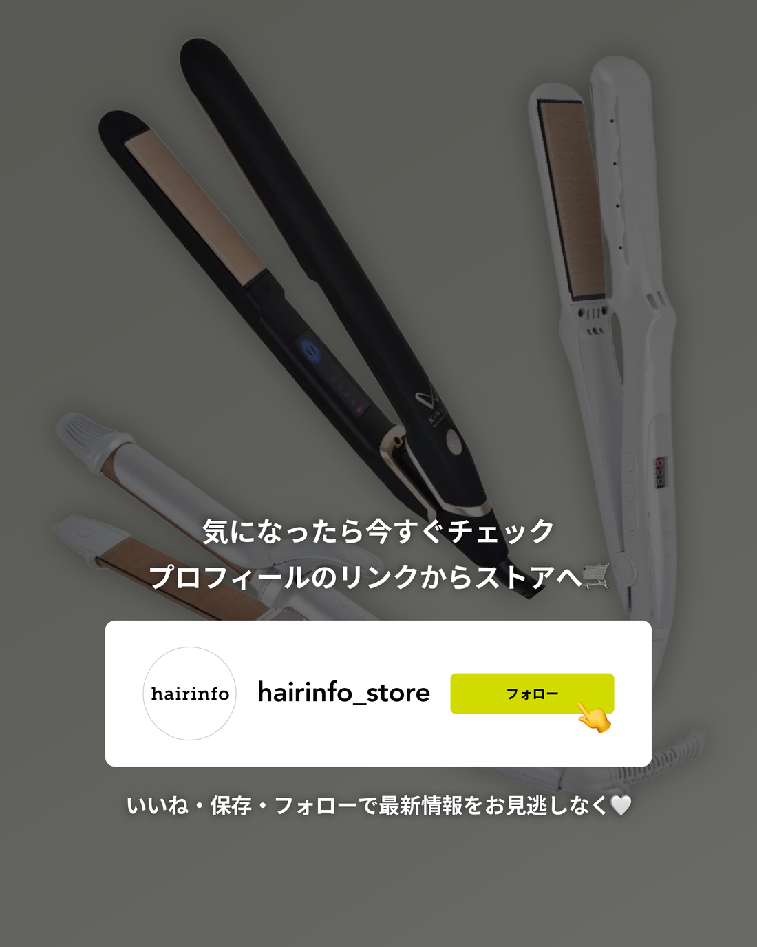 hairinfo store（ヘアインフォ ストア） | サロン専売品通販サイト