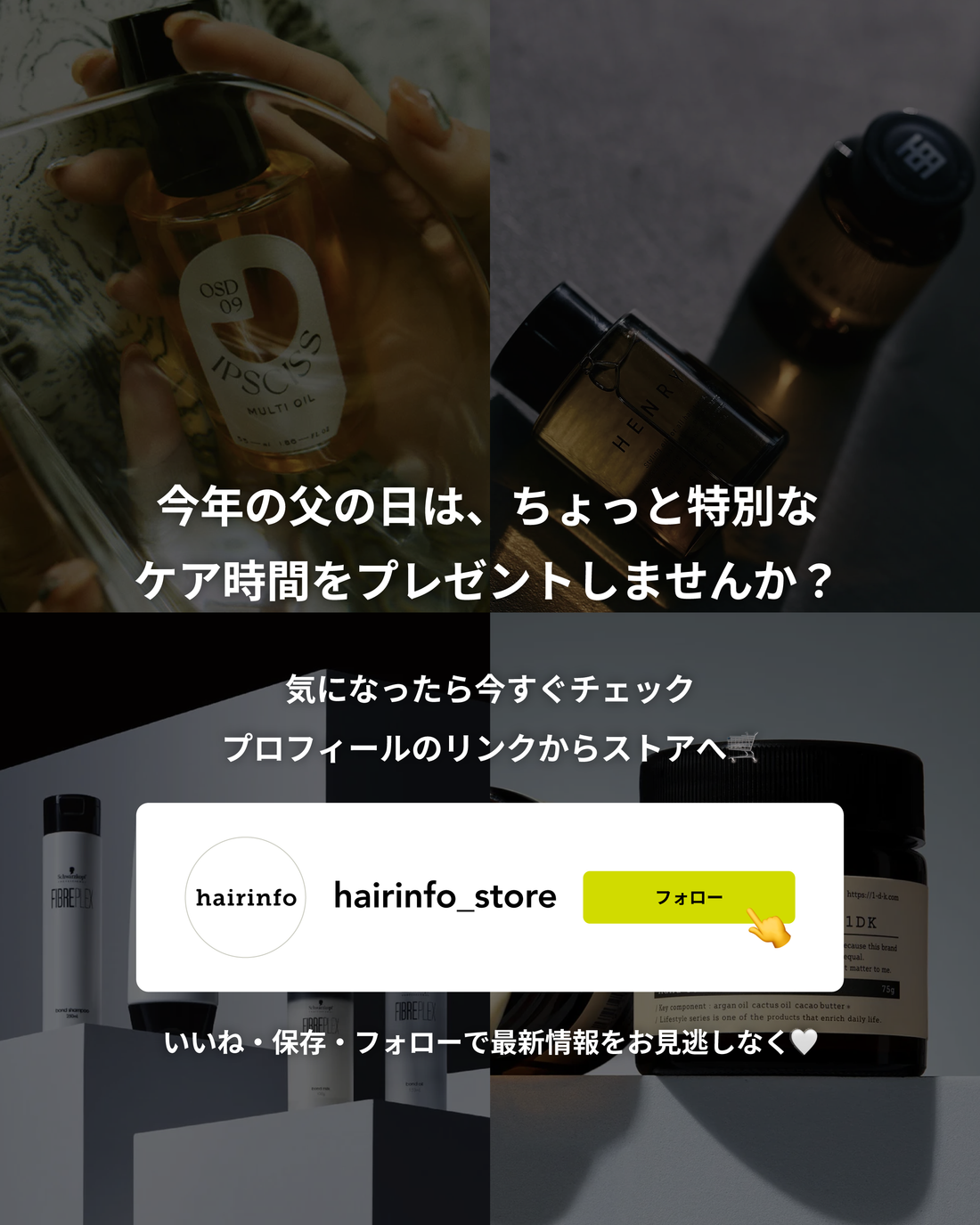 hairinfo store（ヘアインフォ ストア） | サロン専売品通販サイト