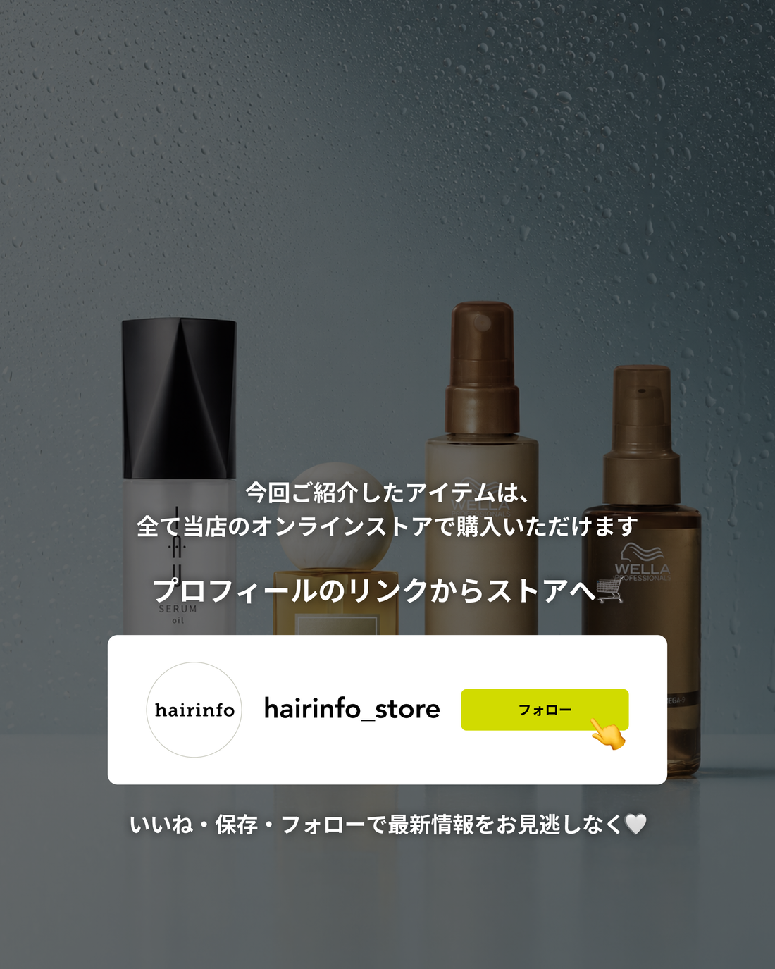 hairinfo store（ヘアインフォ ストア） | サロン専売品通販サイト