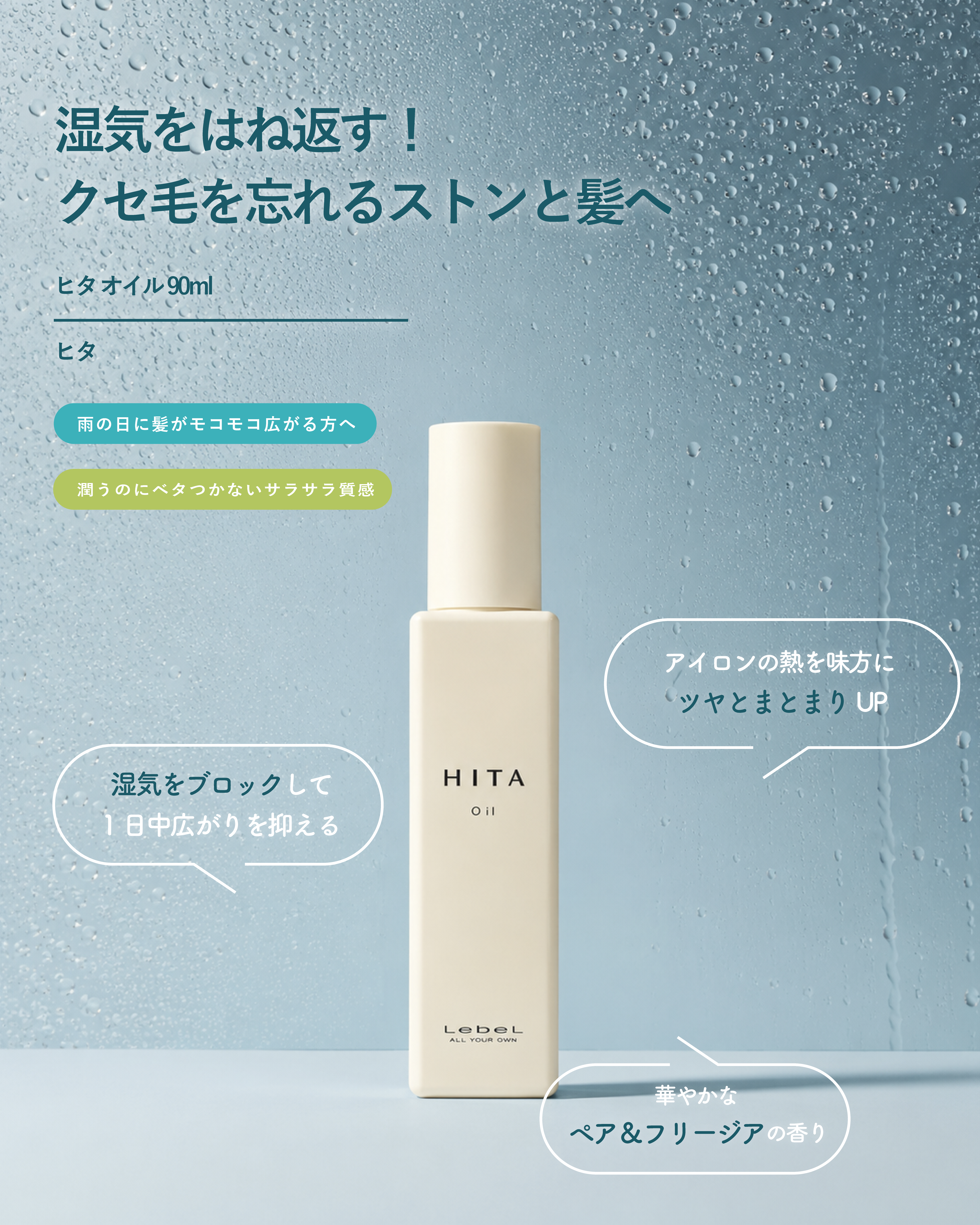 ヒタ トータルケア3点セット＜オイルセット＞