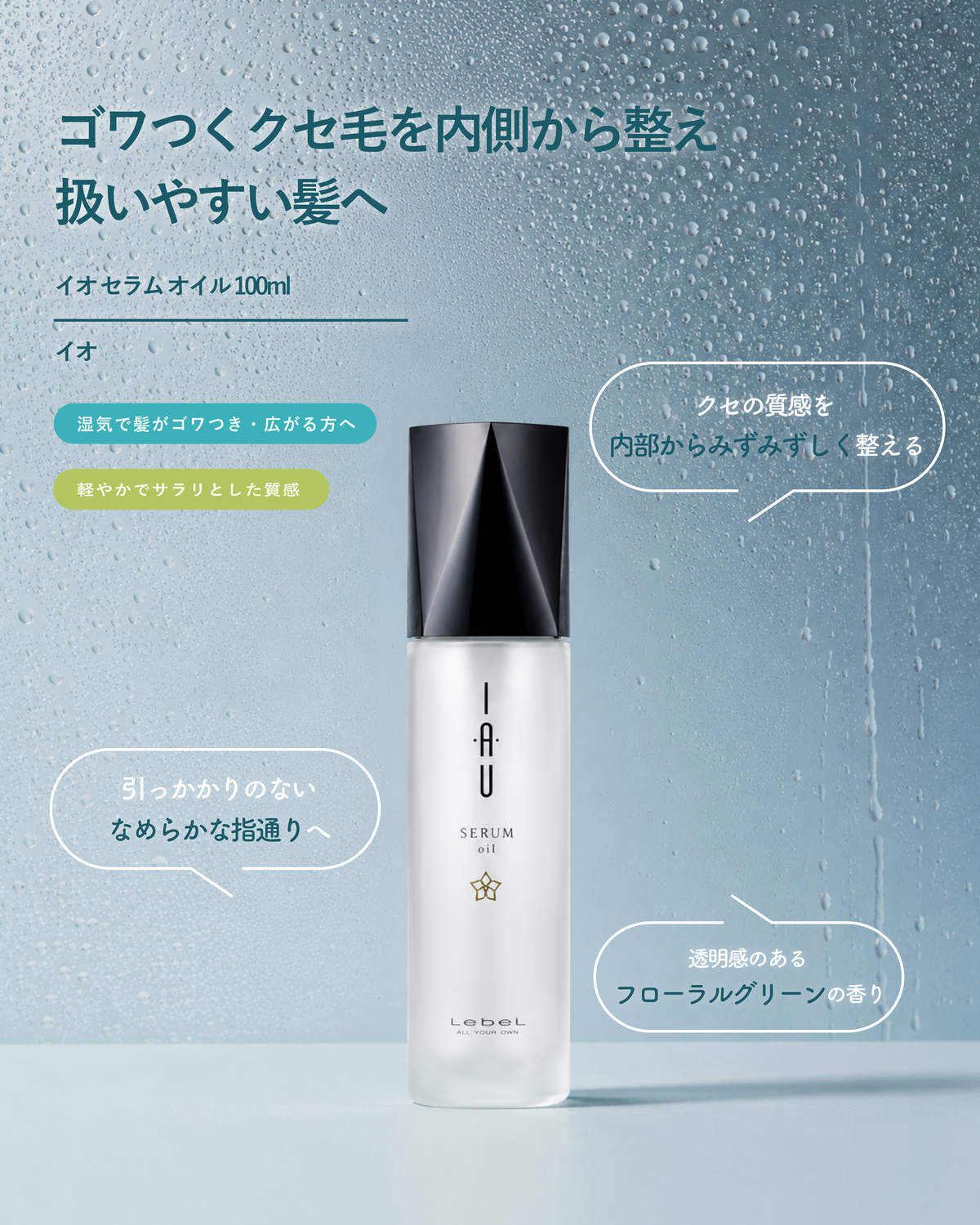 イオ セラム オイル 100ml