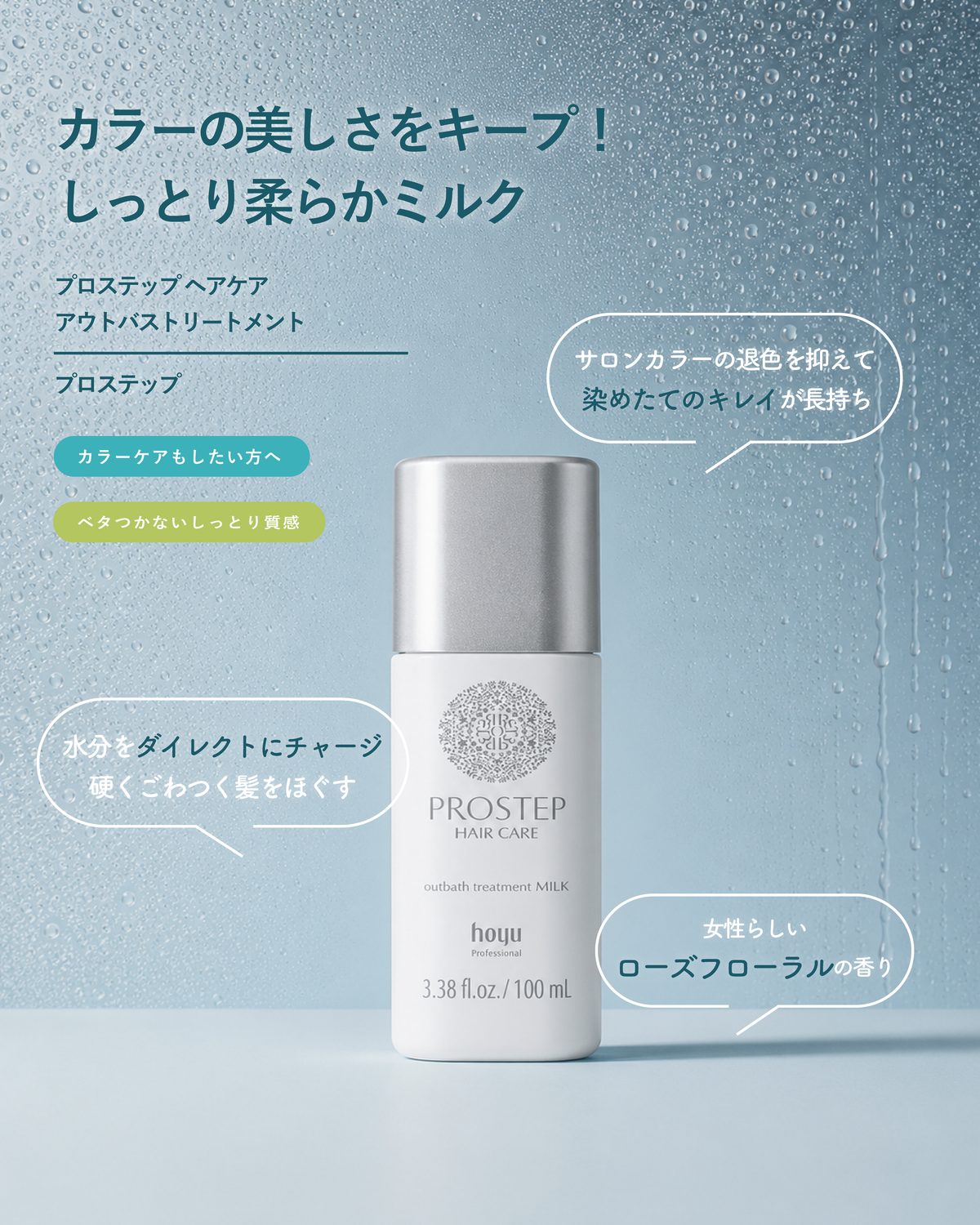 プロステップ ヘアケア アウトバストリートメント＜ミルク＞