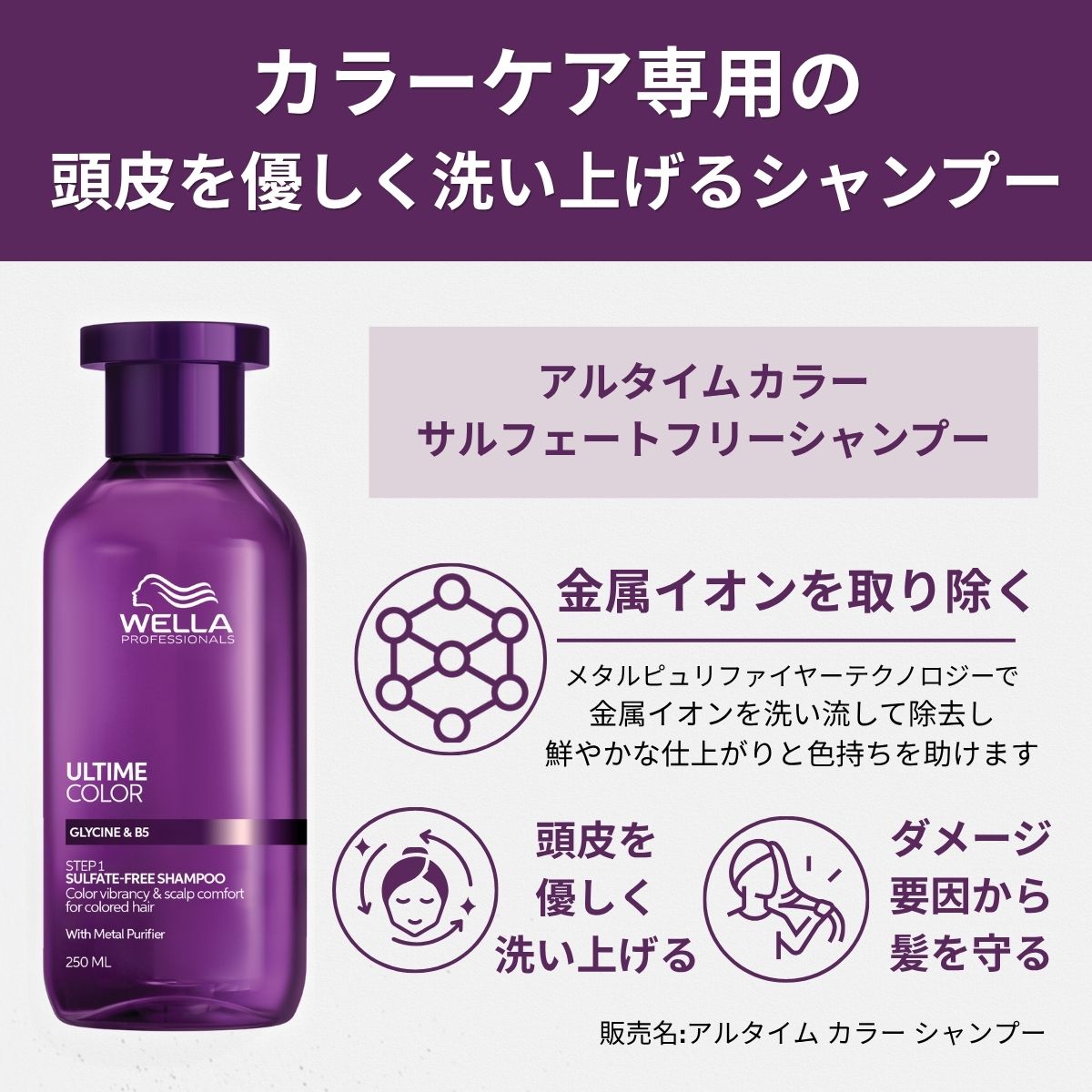 アルタイム カラー サルフェートフリーシャンプー