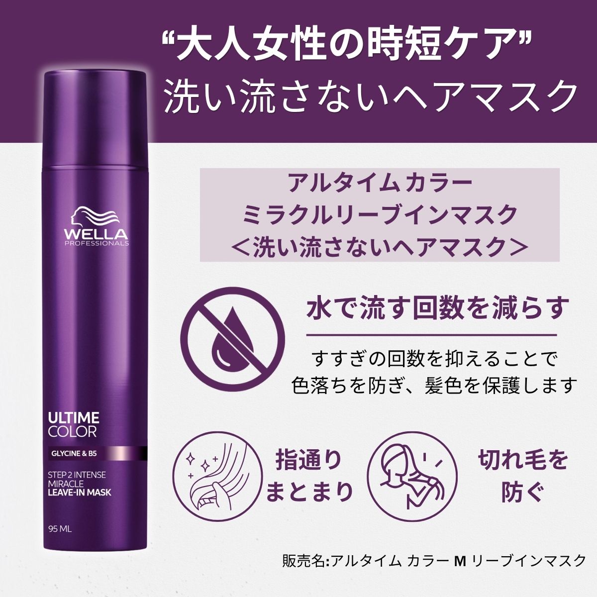 アルタイム カラー ミラクルリーブインマスク