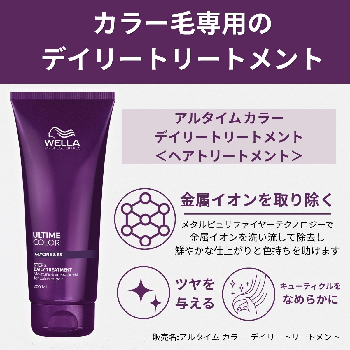 アルタイム カラー デイリートリートメント