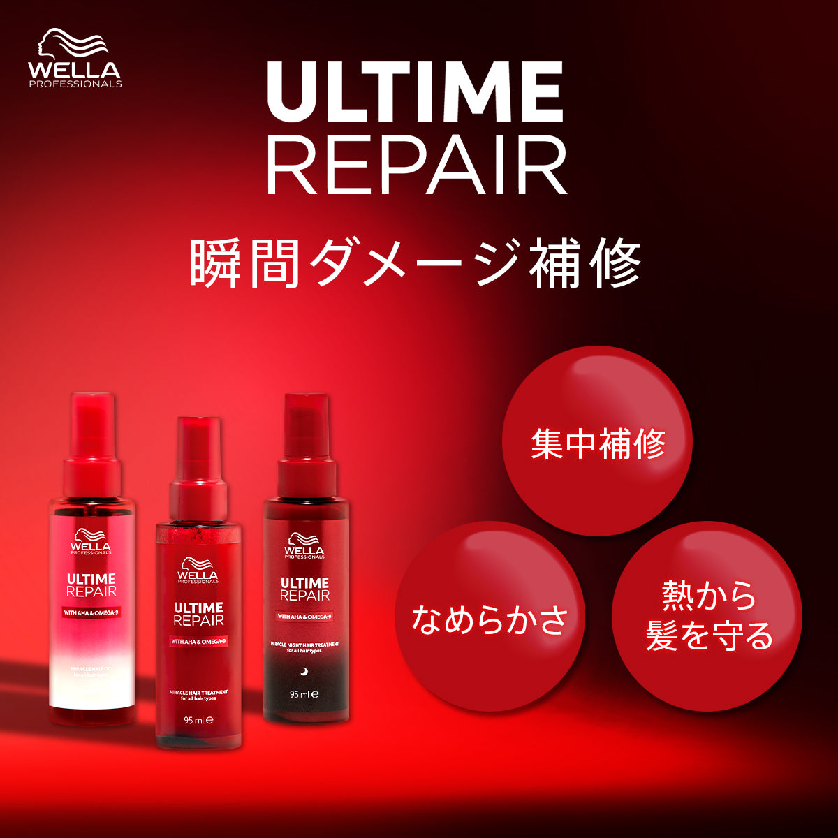 【数量限定】アルタイム リペア ミラクルヘアトリートメント  30ml増量セット
