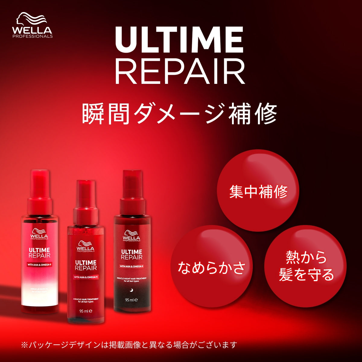 アルタイム リペア ミラクルナイトトリートメント 95ml