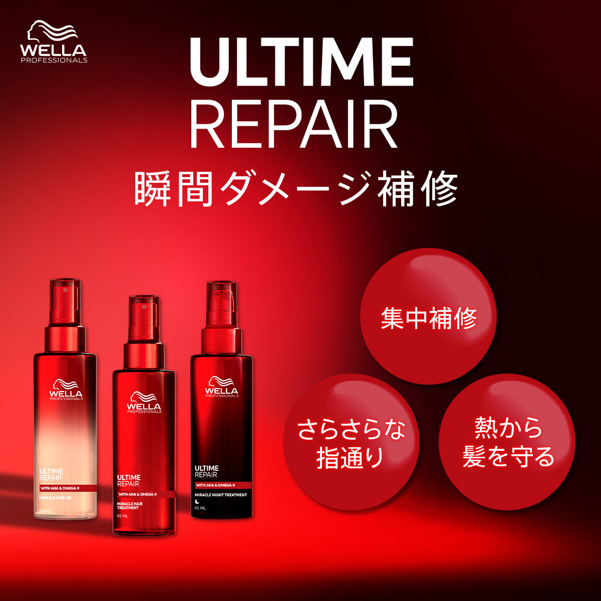 アルタイム リペア ミラクルヘアトリートメント 30ml
