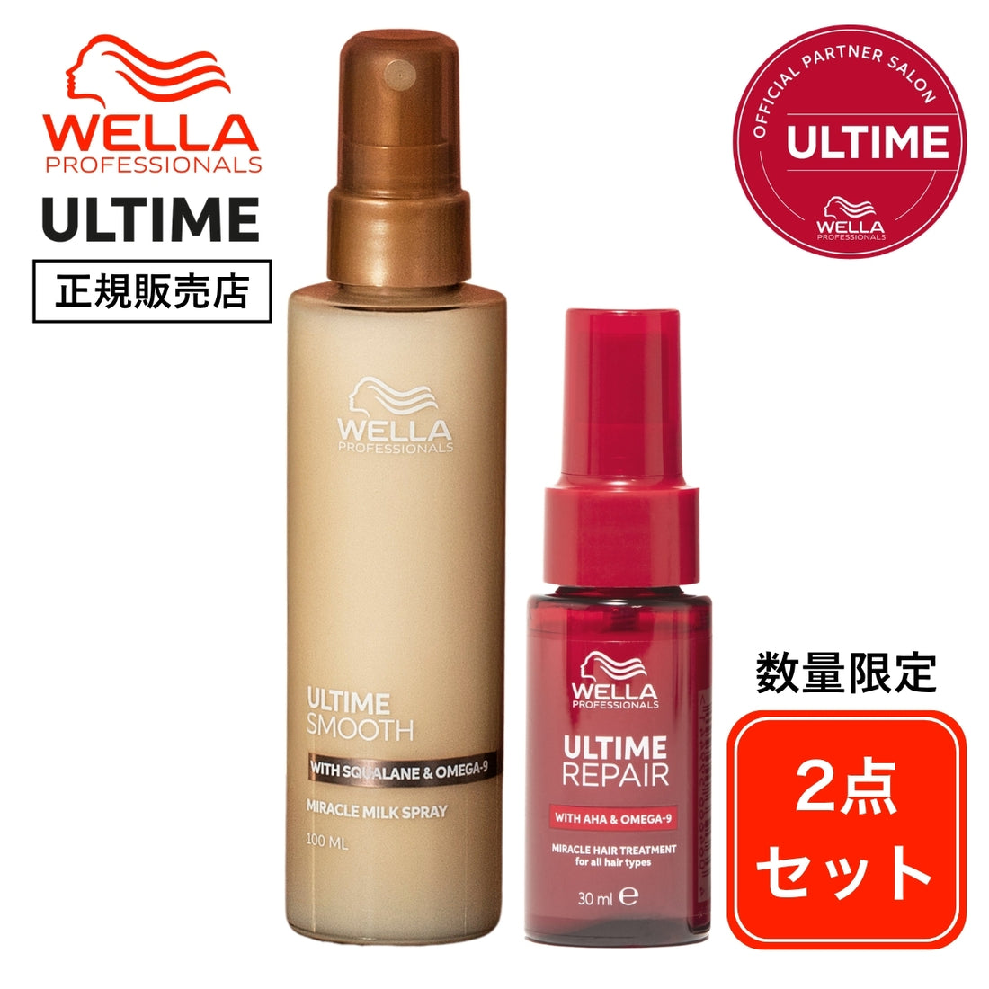 【数量限定】アルタイム スムース ミラクルミルクスプレー 100ml +リペア ミラクルトリートメント30ml