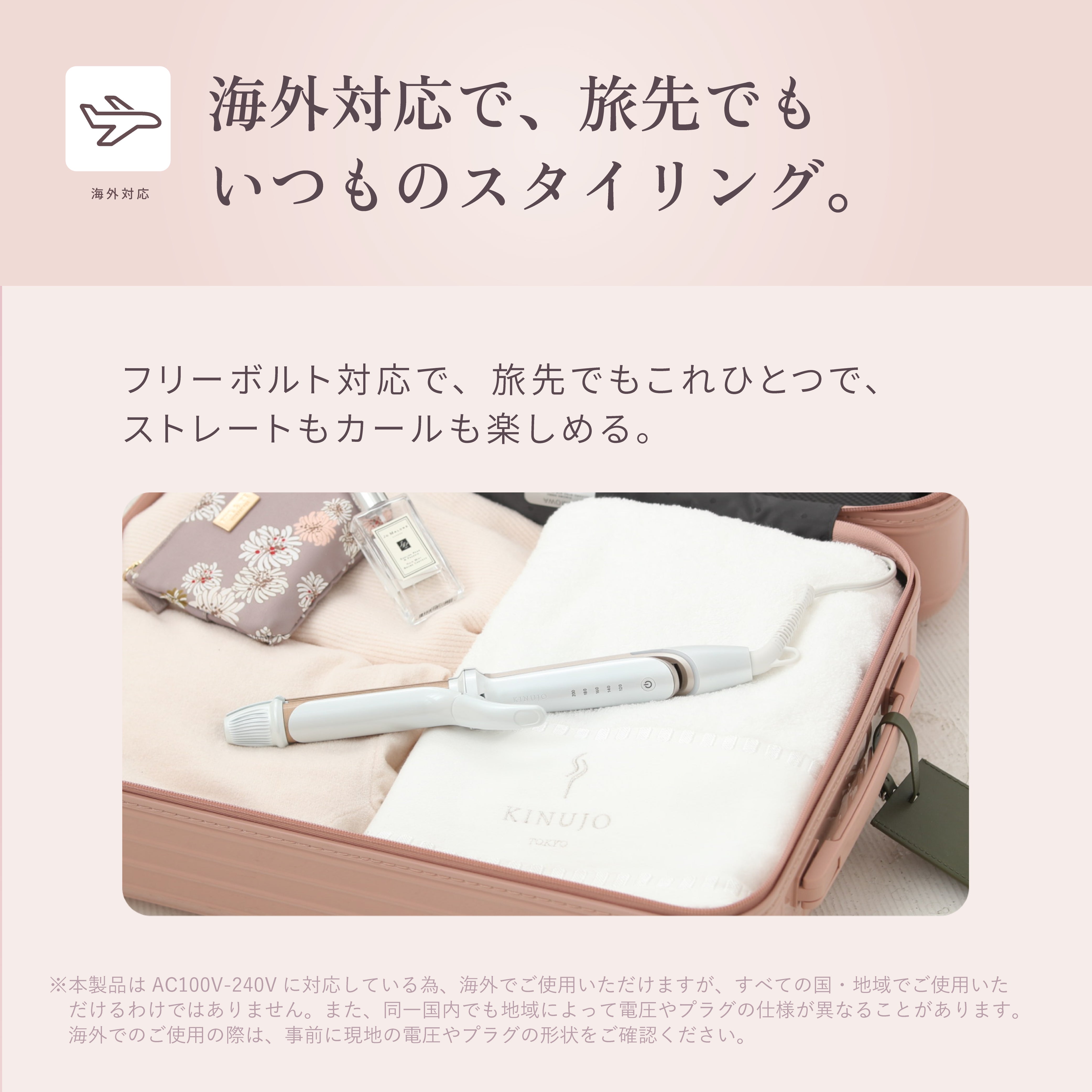 KINUJO 2WAY Iron