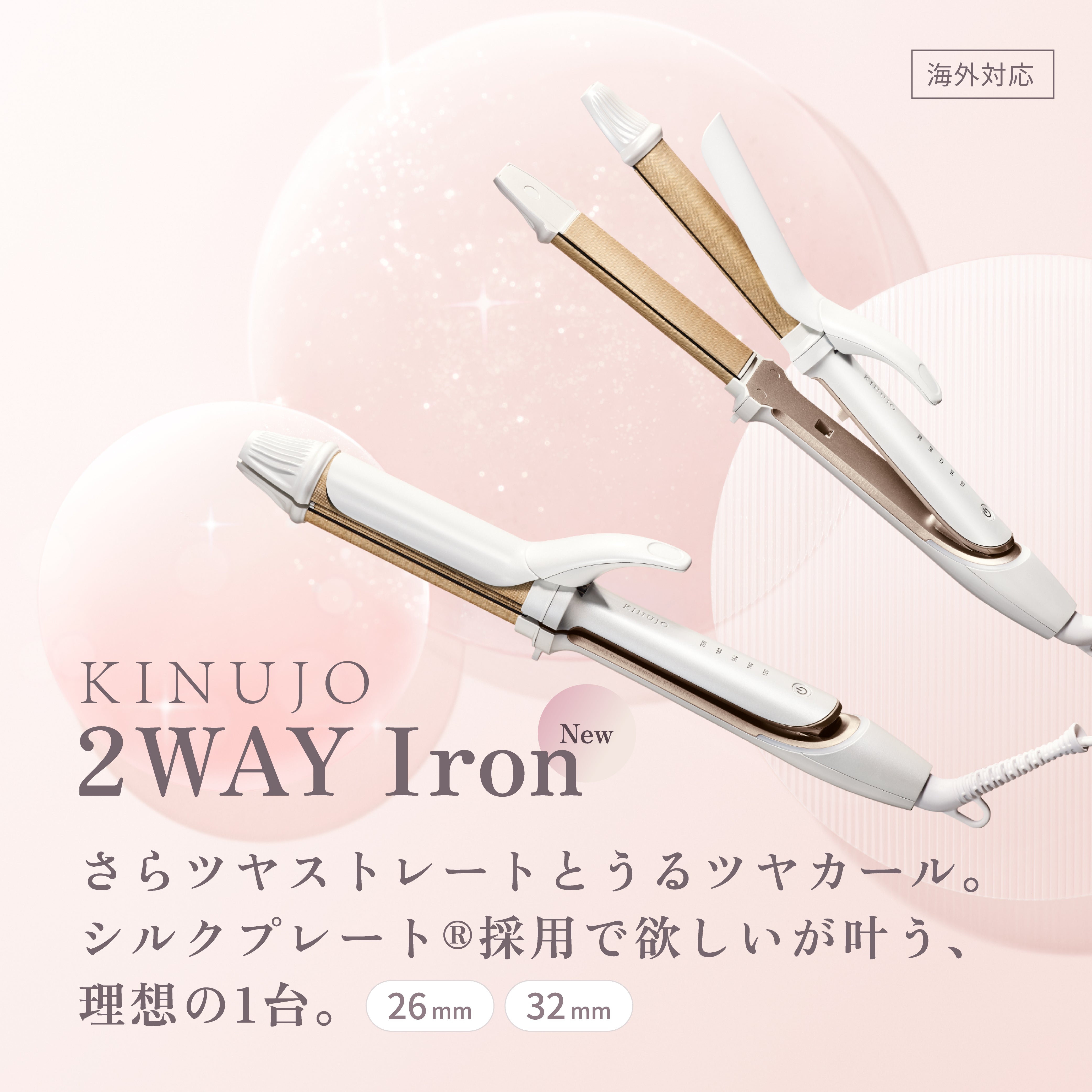 KINUJO 2WAY Iron