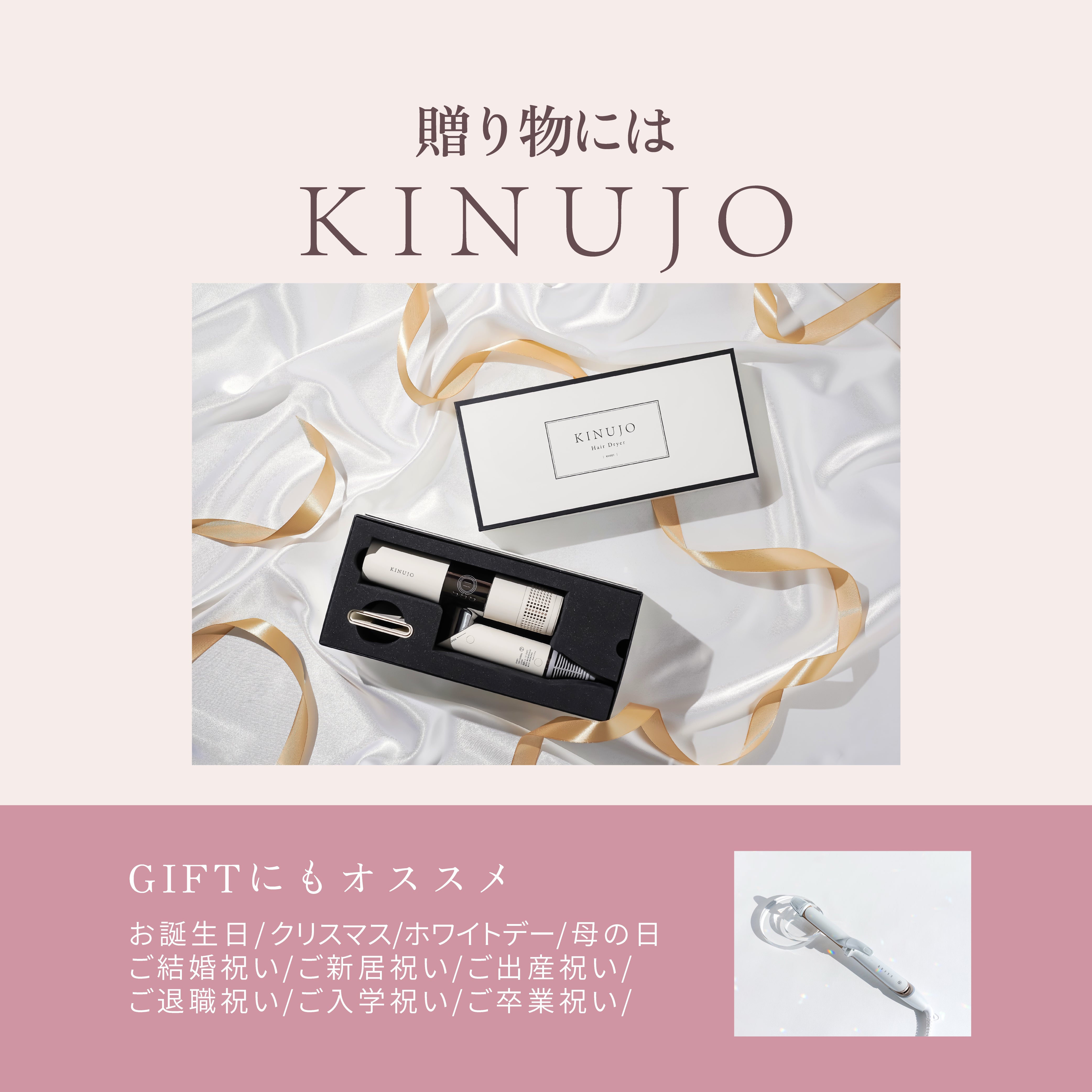 KINUJO 2WAY Iron