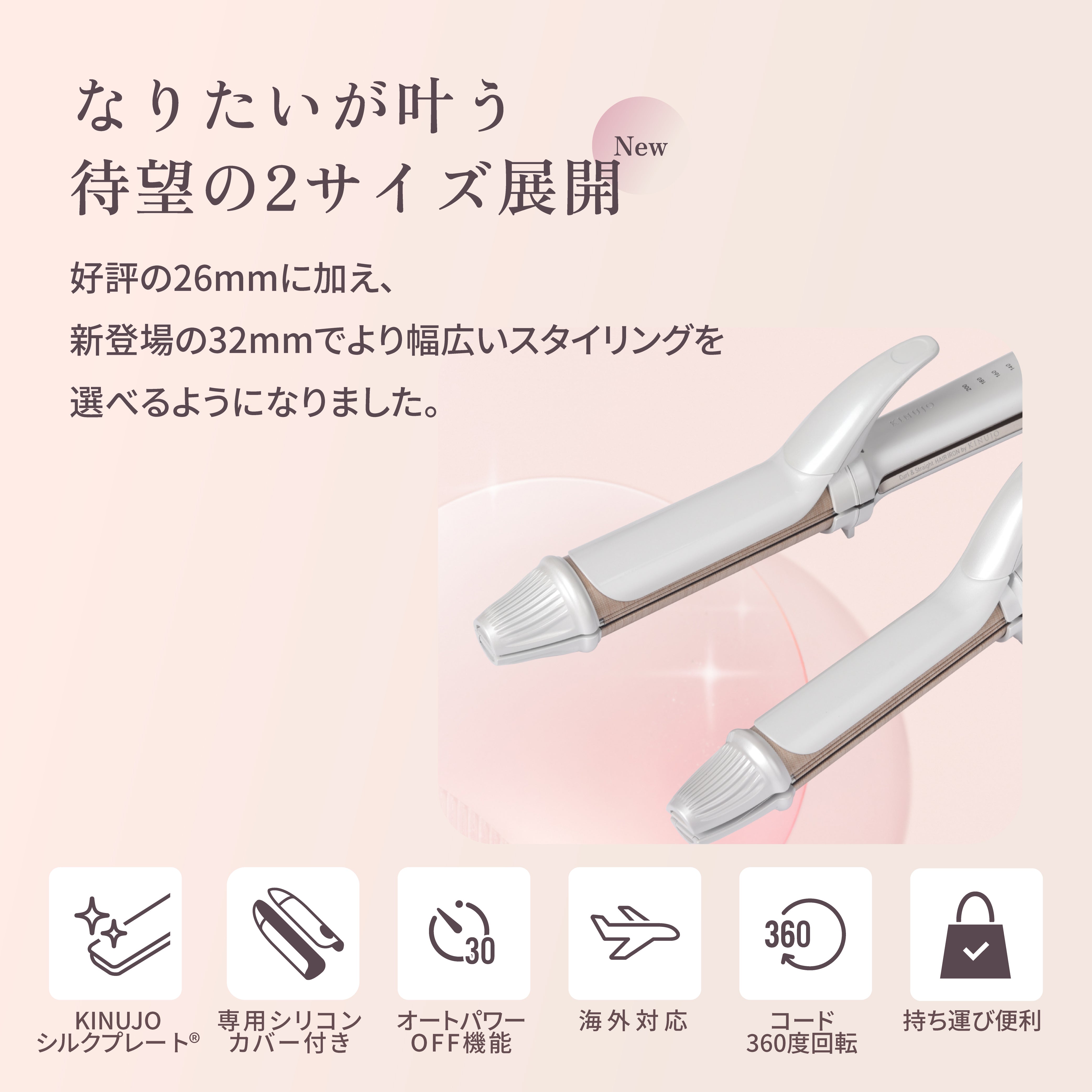 KINUJO 2WAY Iron