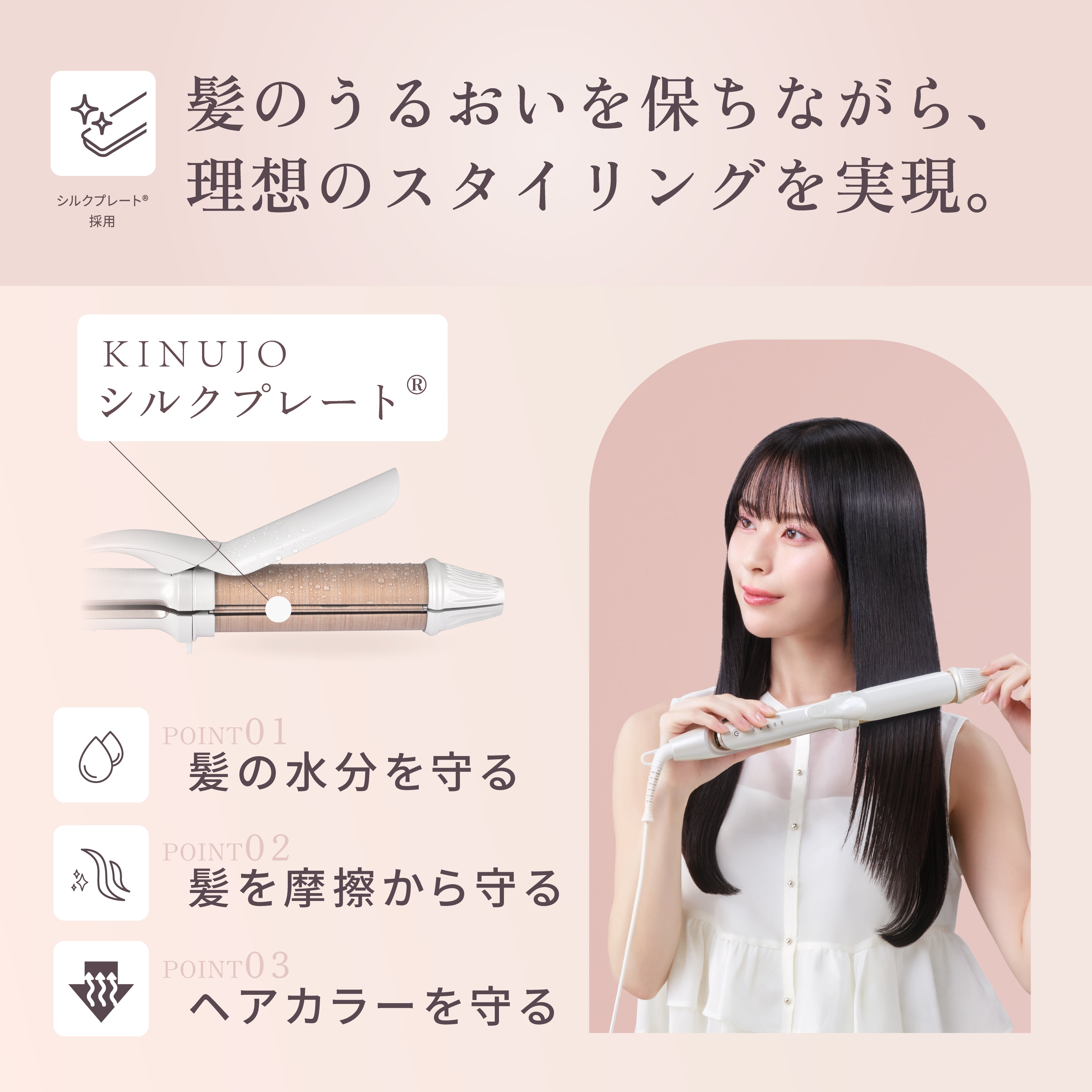 KINUJO 2WAY Iron