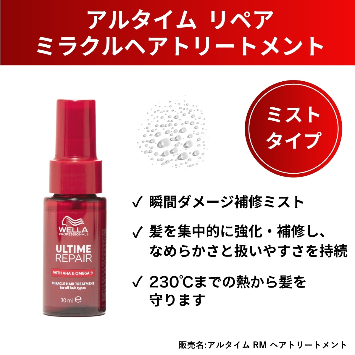 【数量限定】アルタイム スムース ミラクルミルクスプレー 100ml +リペア ミラクルトリートメント30ml