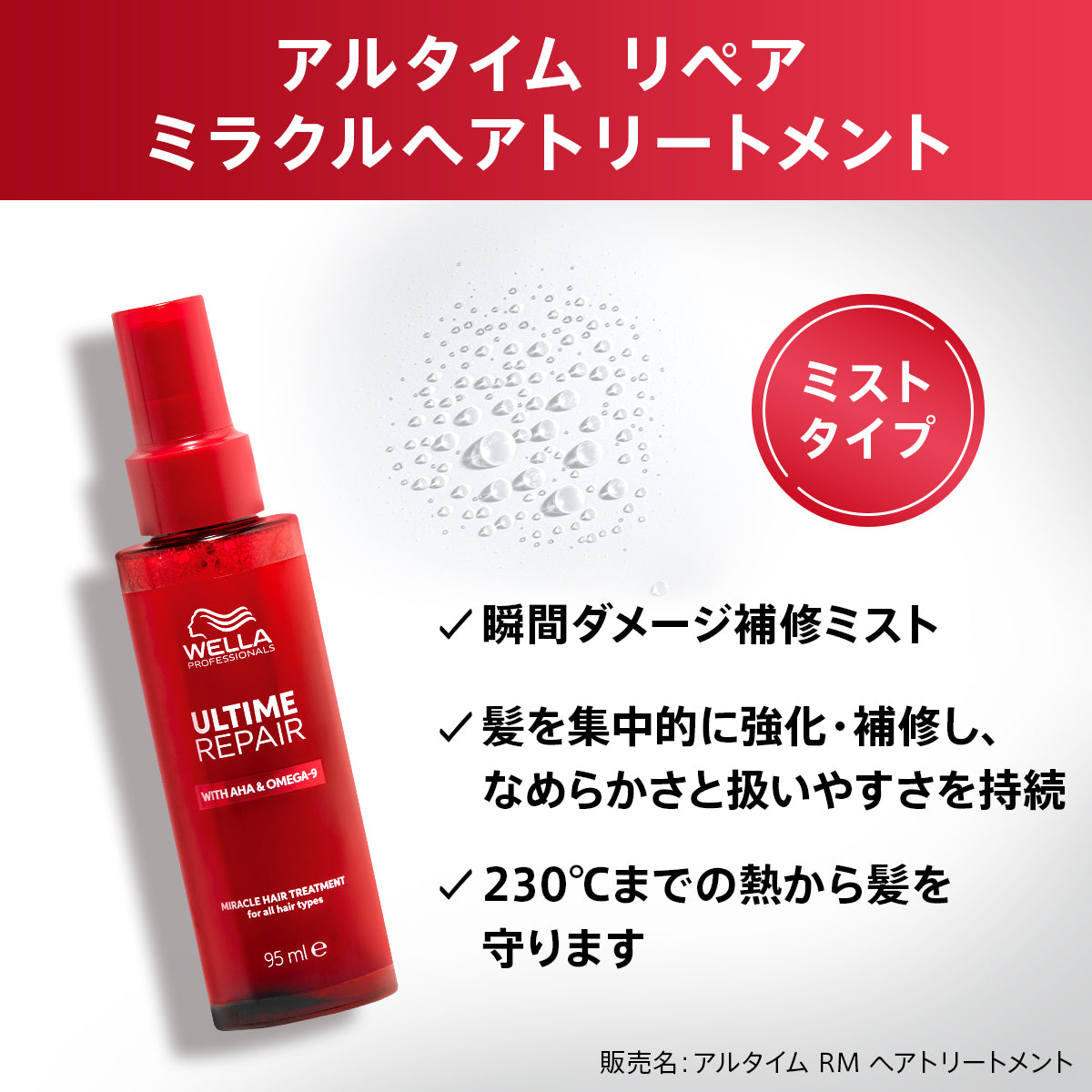 アルタイム リペア ミラクルヘアトリートメント 30ml