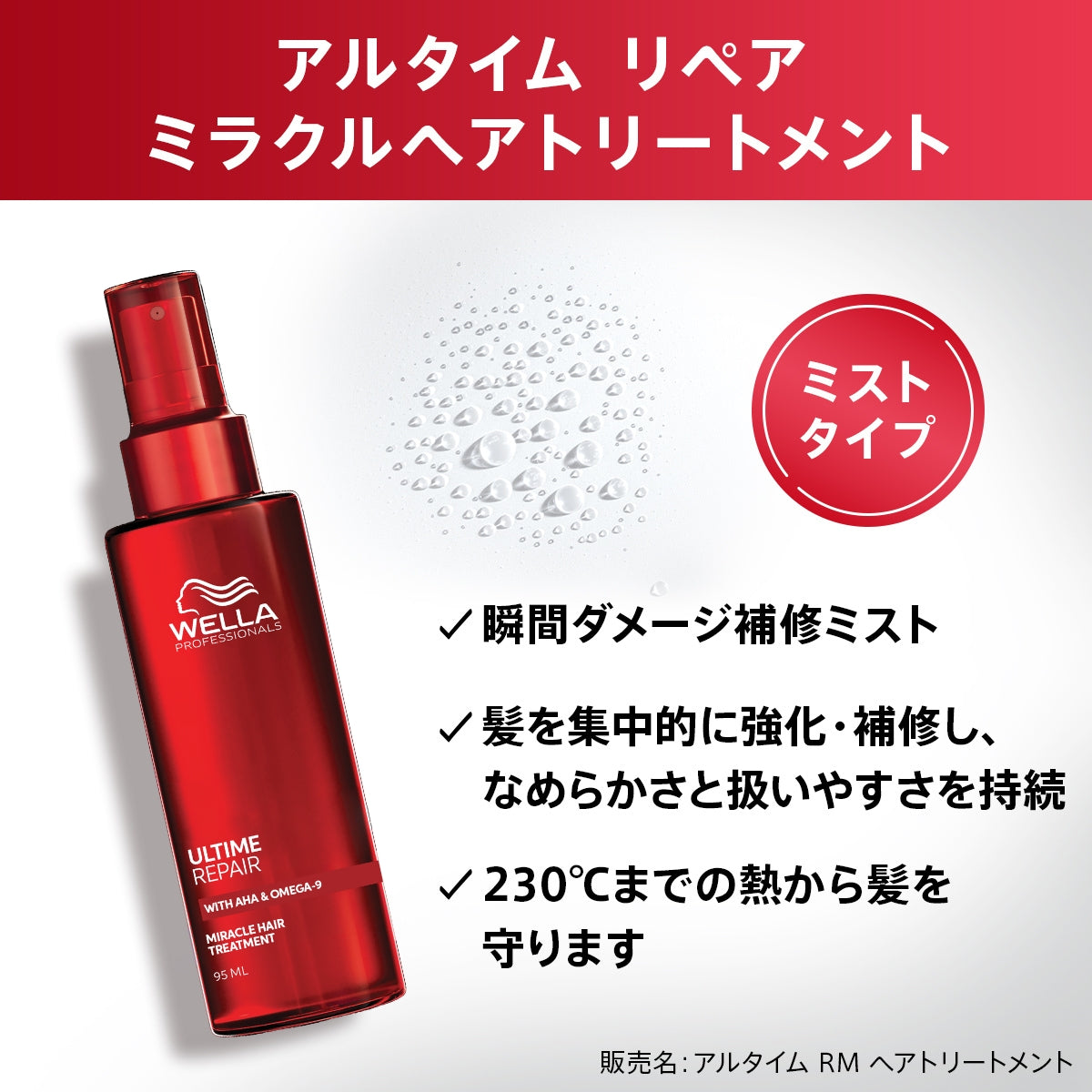 アルタイム リペア ミラクルヘアトリートメント 30ml