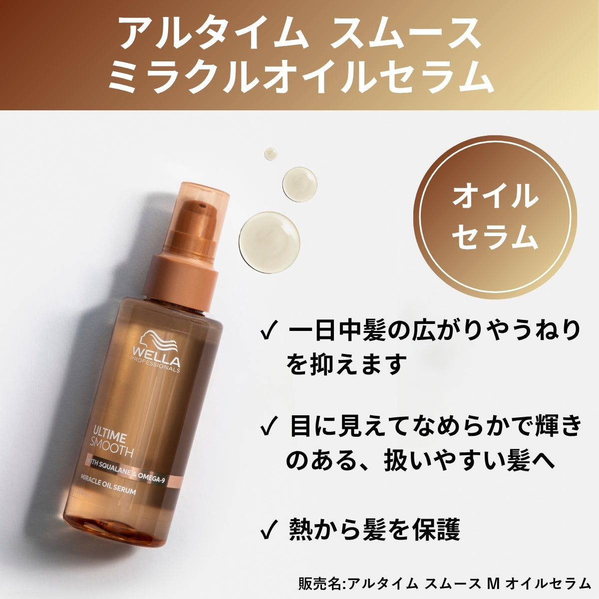 【数量限定】アルタイム スムース ミラクルオイルセラム 100ml+リペア ミラクルヘアトリートメント 30ml