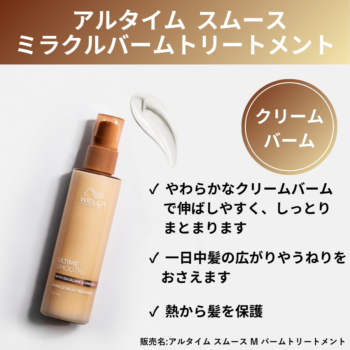 アルタイム スムース ミラクルバームトリートメント 100ml