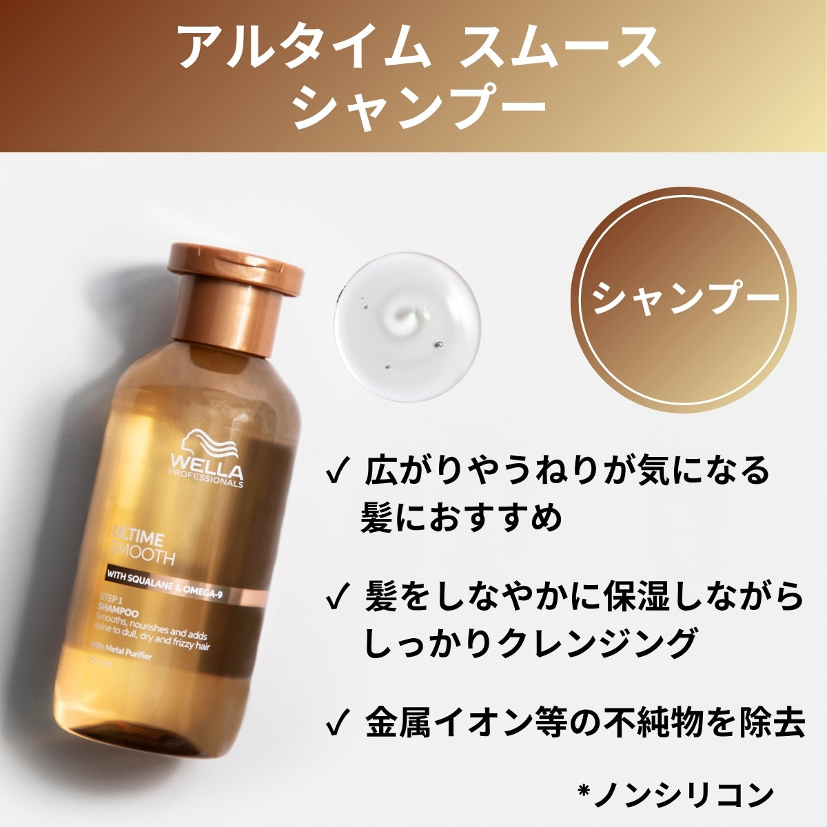 アルタイム スムース シャンプー