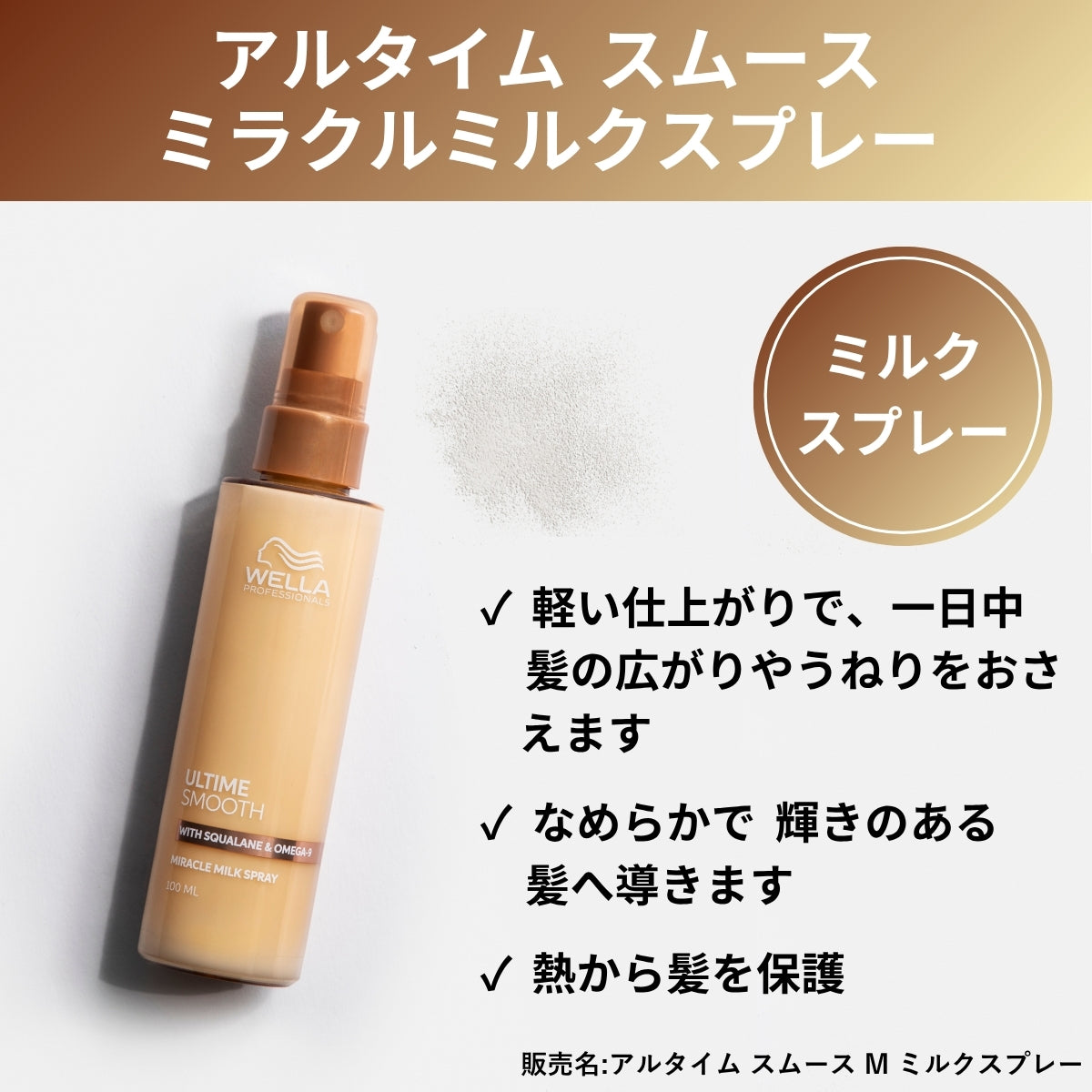 【数量限定】アルタイム スムース ミラクルミルクスプレー 100ml +リペア ミラクルトリートメント30ml