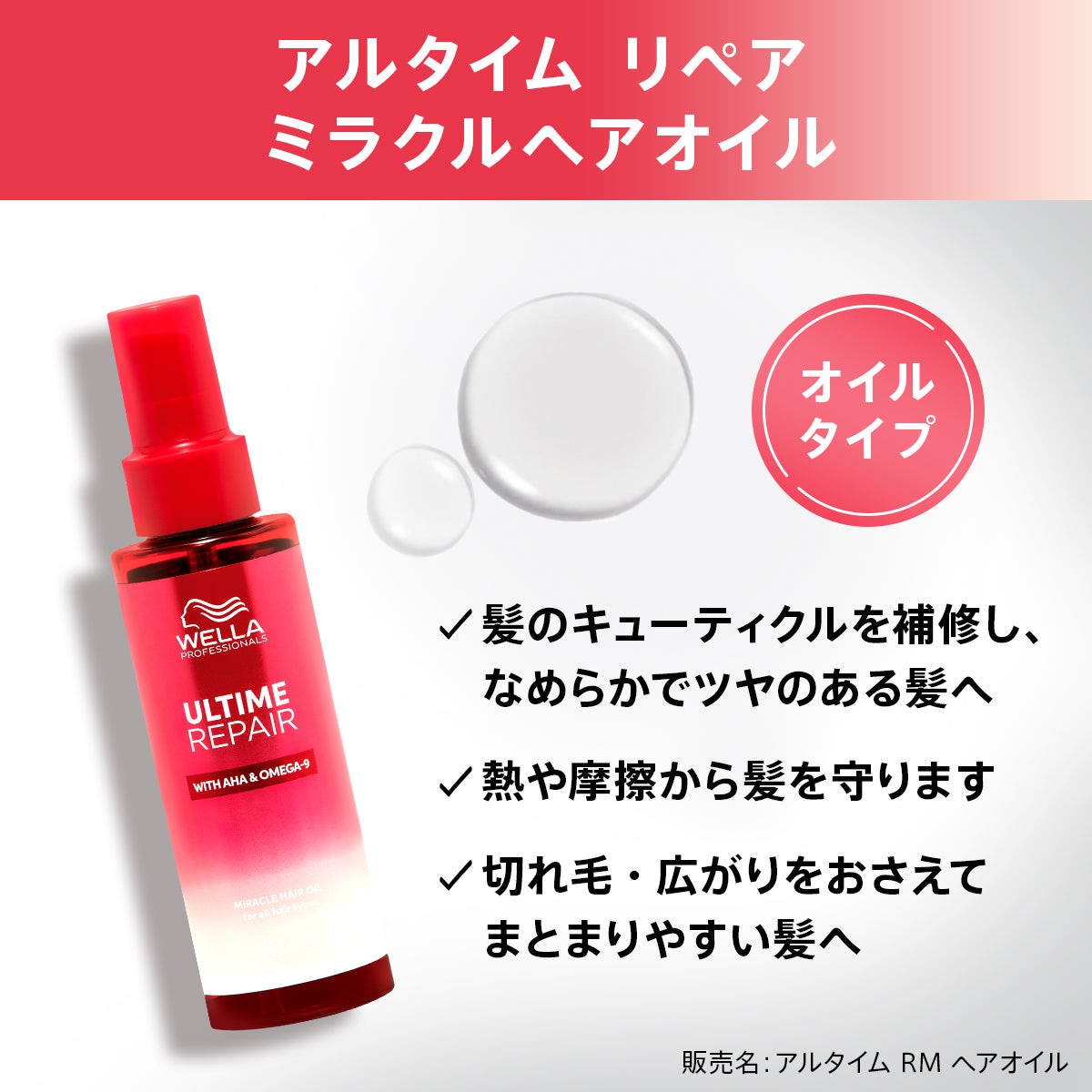 アルタイム リペア ミラクルヘアオイル 95ml