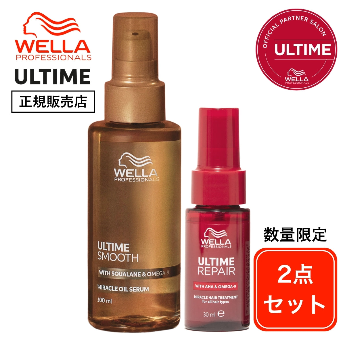 【数量限定】アルタイム スムース ミラクルオイルセラム 100ml+リペア ミラクルヘアトリートメント 30ml