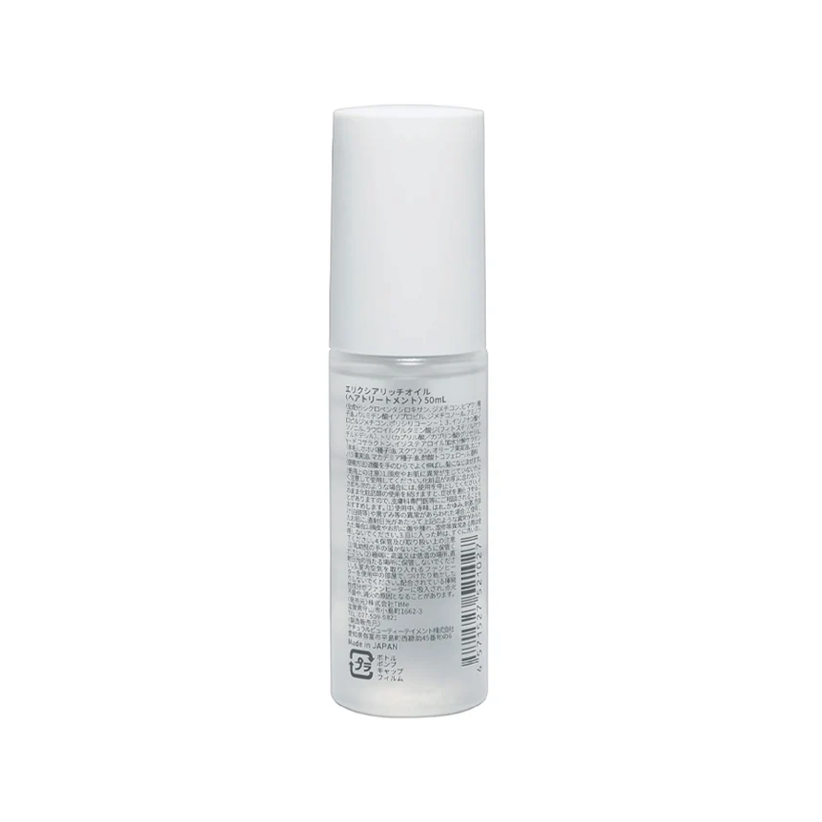 エリクシア リッチオイル 50ml