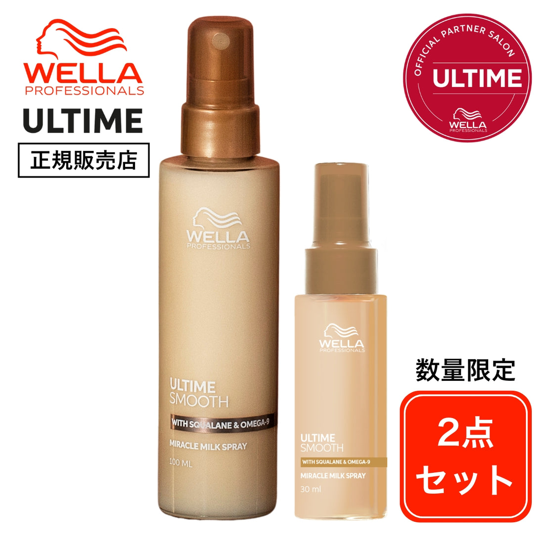 【数量限定】アルタイム スムース ミラクルミルクスプレー 30ml増量セット