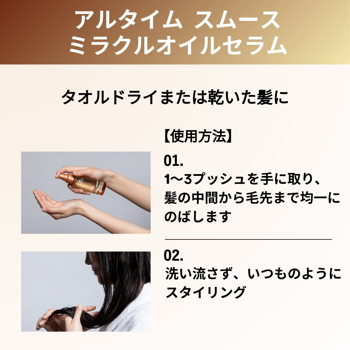 【数量限定】アルタイム スムース ミラクルオイルセラム 100ml+リペア ミラクルヘアトリートメント 30ml