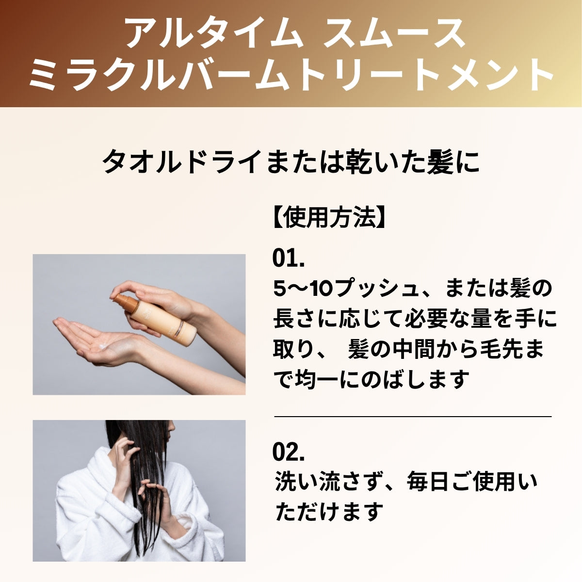 アルタイム スムース ミラクルバームトリートメント 100ml