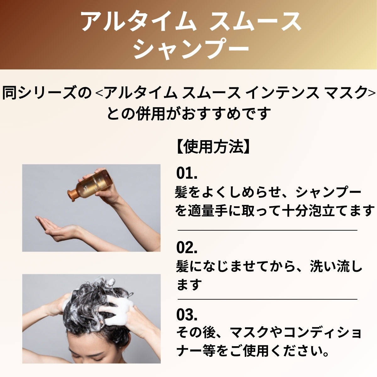 アルタイム スムース シャンプー