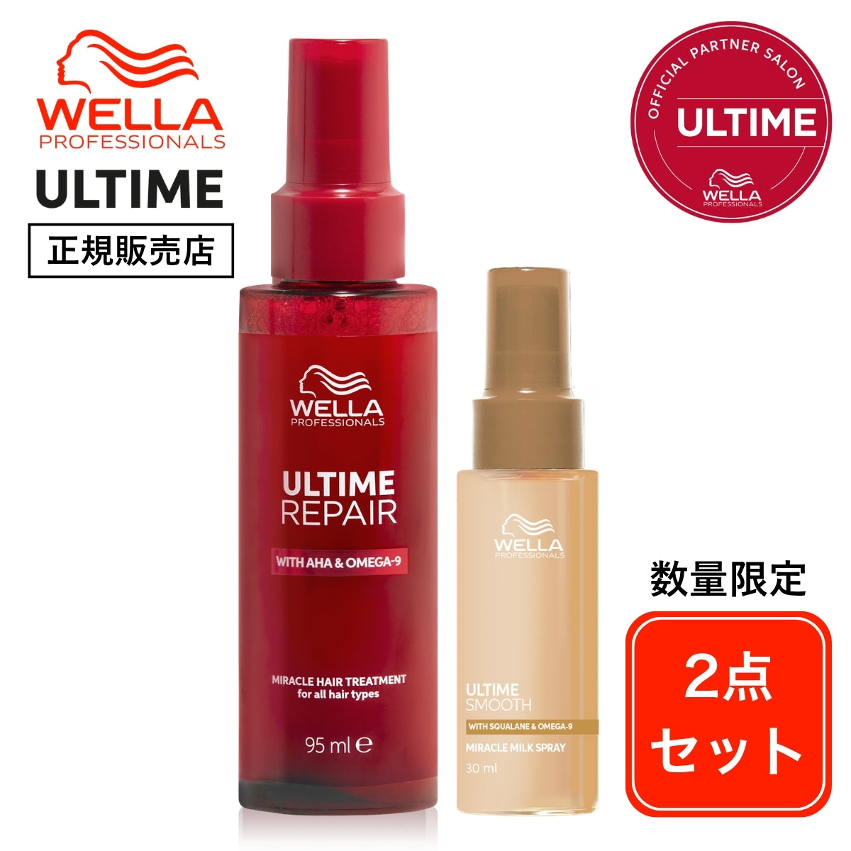 【数量限定】アルタイム リペア ミラクルヘアトリートメント 95ml+ミラクルミルクスプレー 30ml