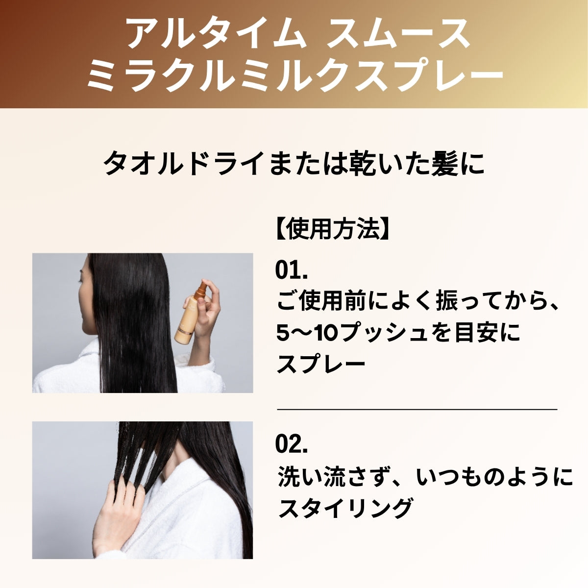 【数量限定】アルタイム スムース ミラクルミルクスプレー 30ml増量セット