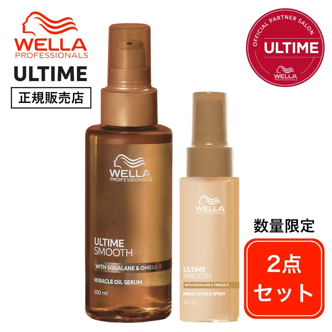 【数量限定】アルタイム スムース ミラクルオイルセラム 100ml+ミラクルミルクスプレー30ml