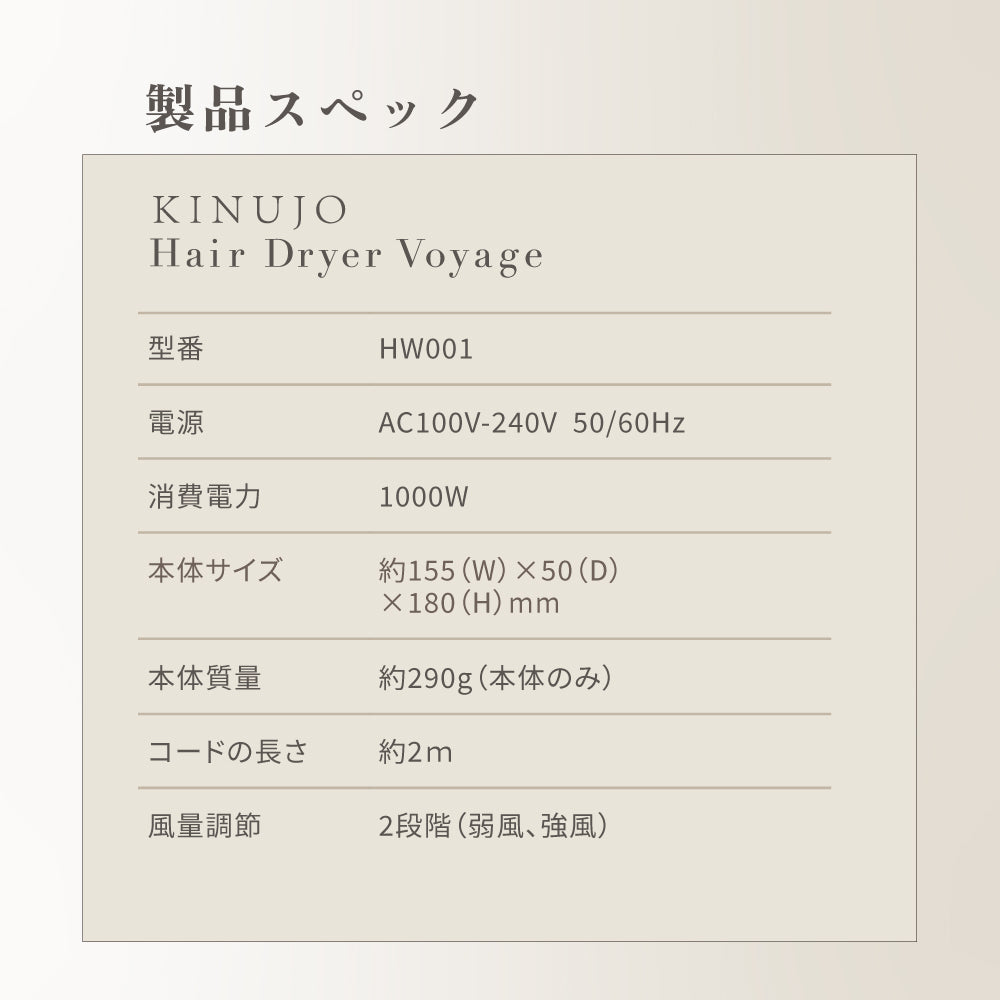 KINUJO ヘアドライヤー Voyage（ボヤージュ）