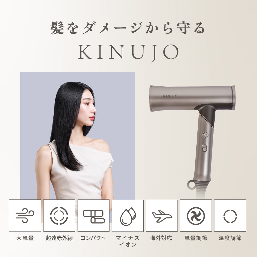 KINUJO ヘアドライヤー Voyage（ボヤージュ）