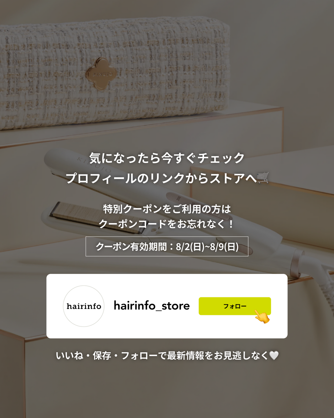 hairinfo store（ヘアインフォ ストア） | サロン専売品通販サイト