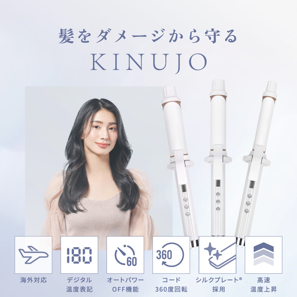 正規販売店】絹女（キヌージョ） 絹女〜KINUJO〜 カールアイロン 38mm