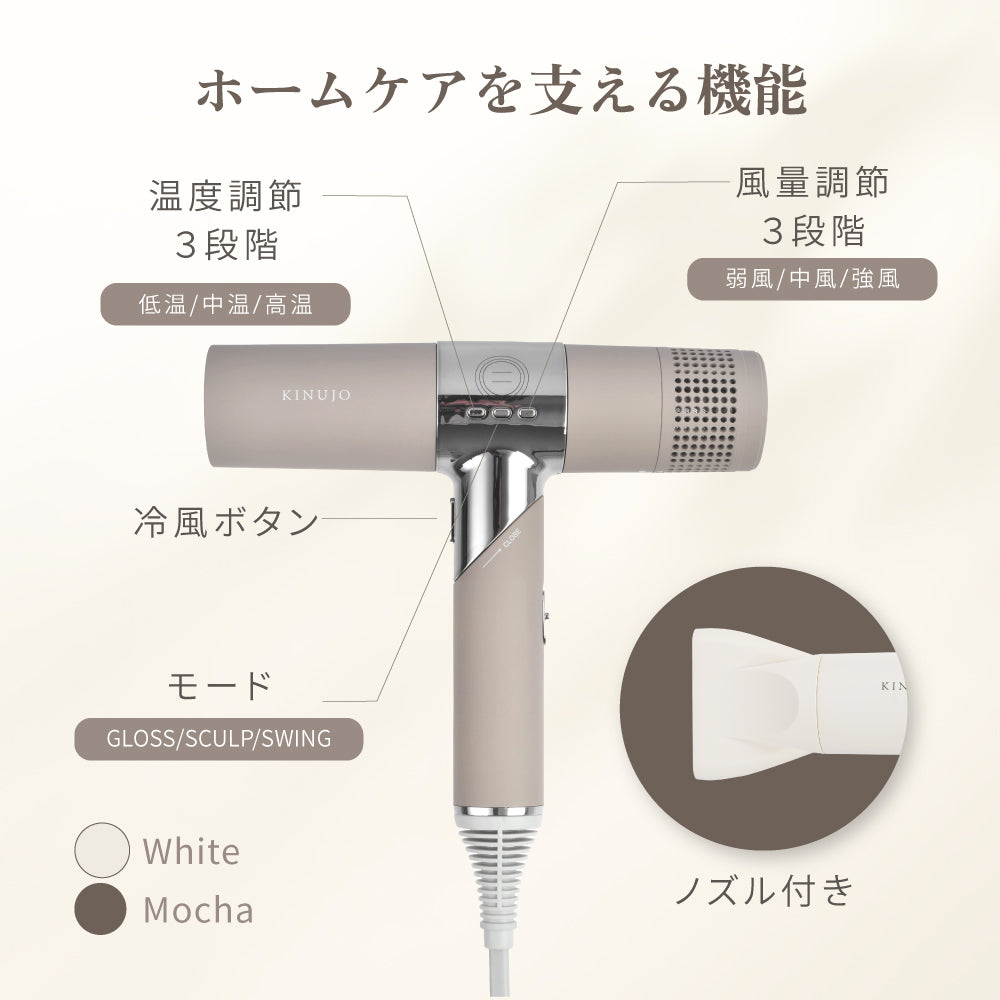KINUJO ヘアドライヤー モカ