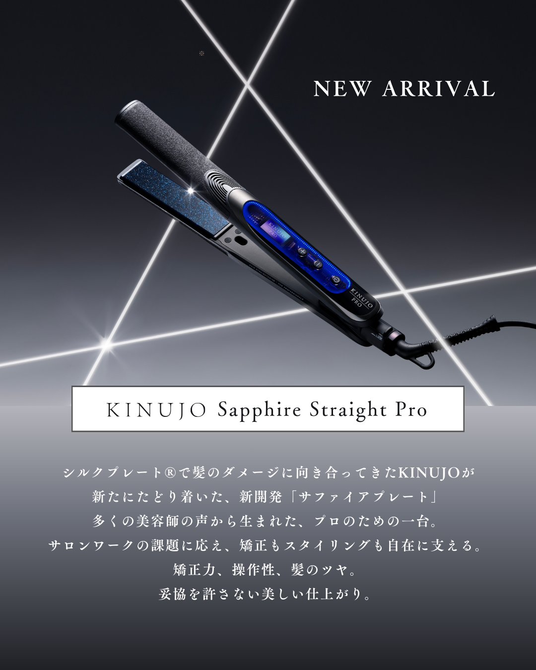 KINUJO Sapphire Straight Pro（サファイアストレート プロ）